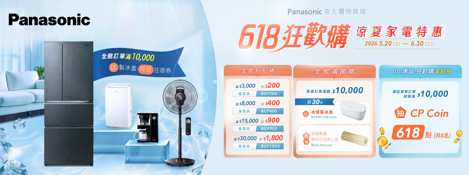 Panasonic 台灣松下官方購物商城
