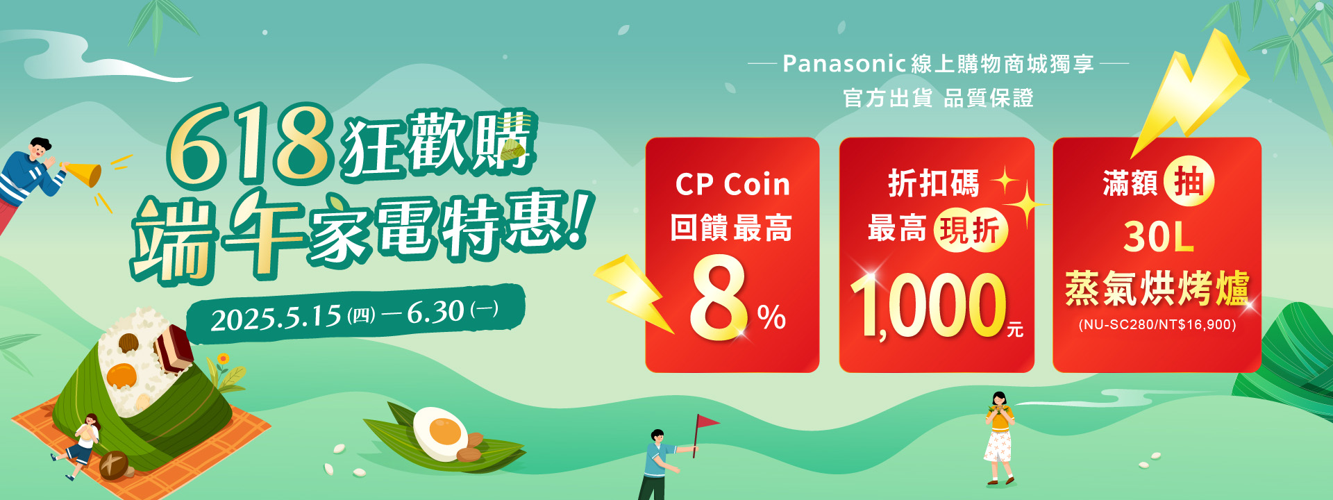 618狂歡購 端午家電特惠!
