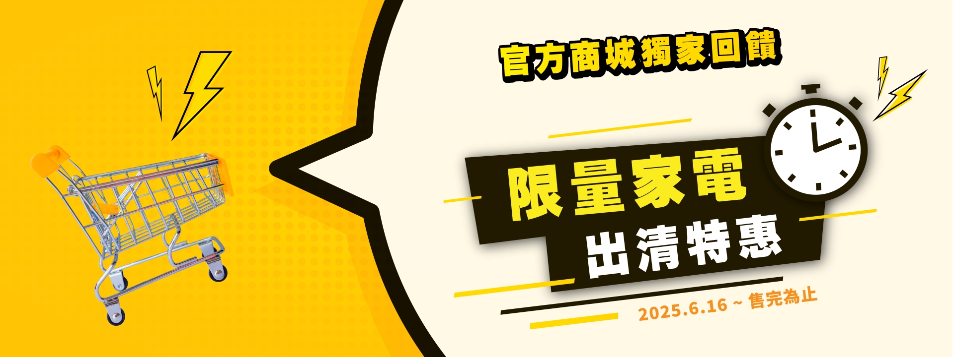 官方商城獨家回饋 限量家電出清特惠