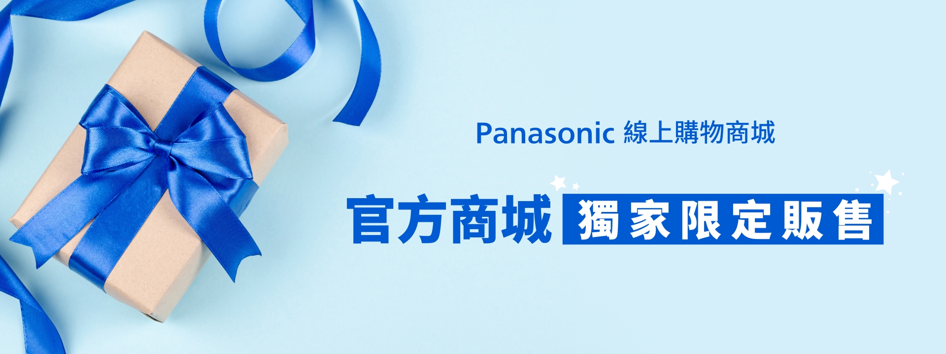 官方商城 獨家限定販售