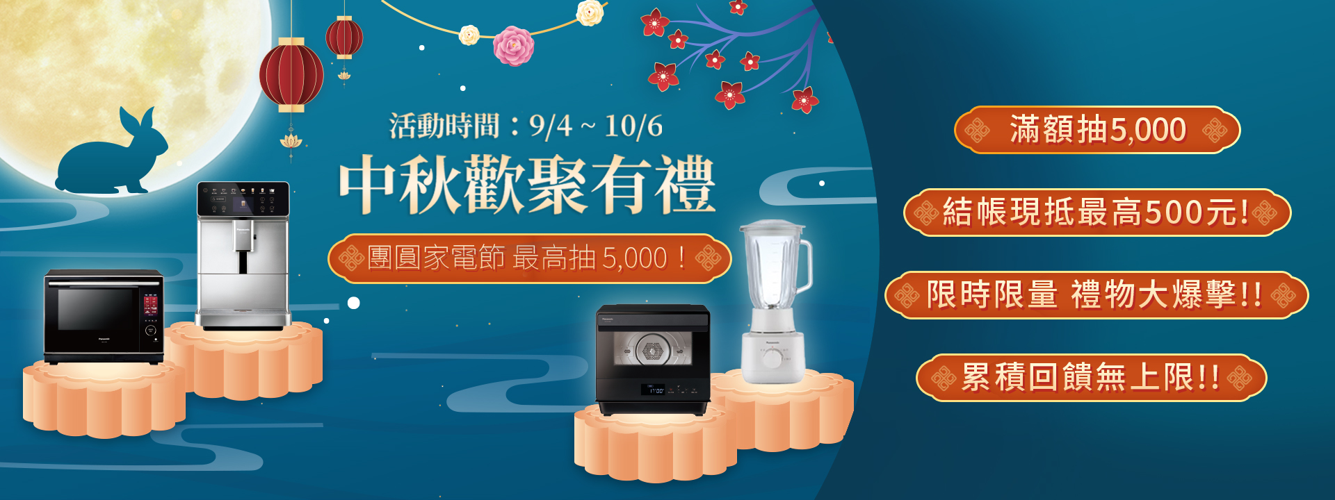 中秋歡聚有禮
