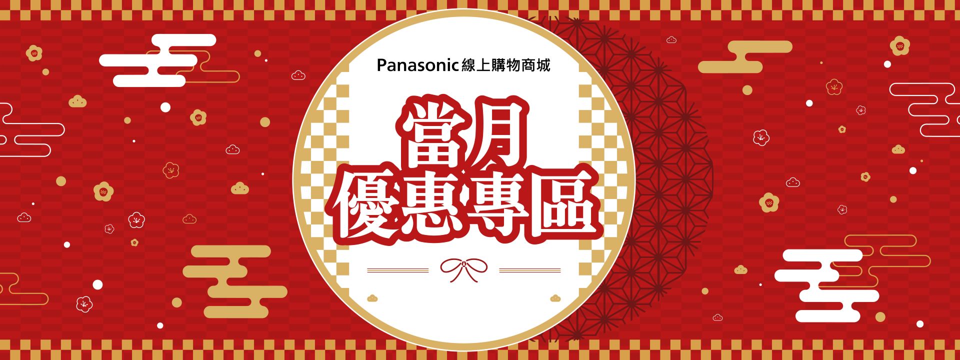 當月優惠商品專區