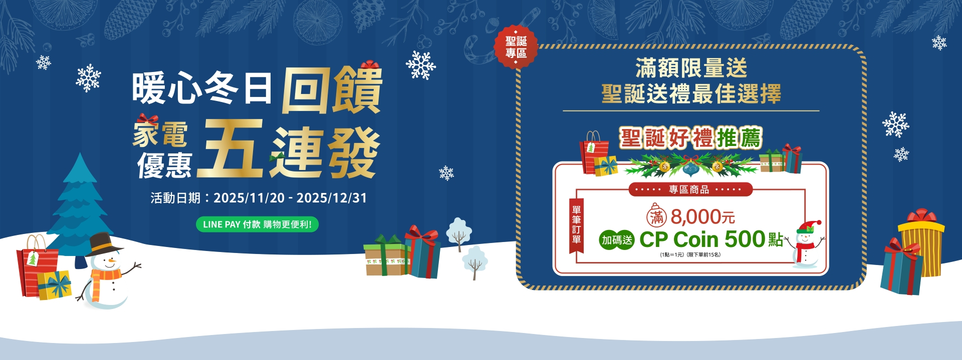 暖心冬日回饋 訂單滿八千限量送