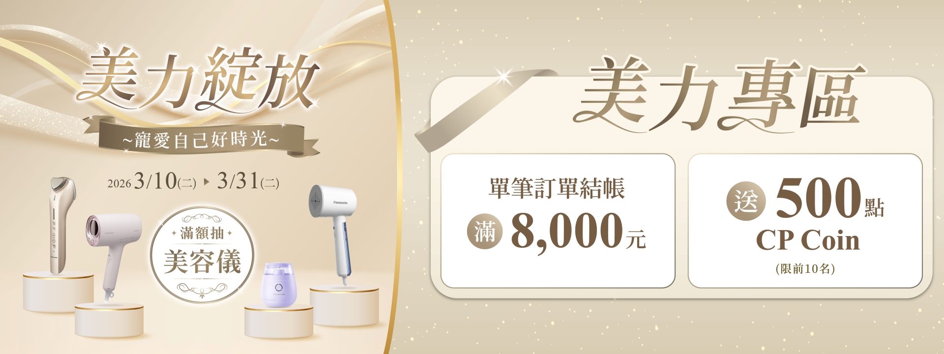 美力綻放 寵愛自己好時光