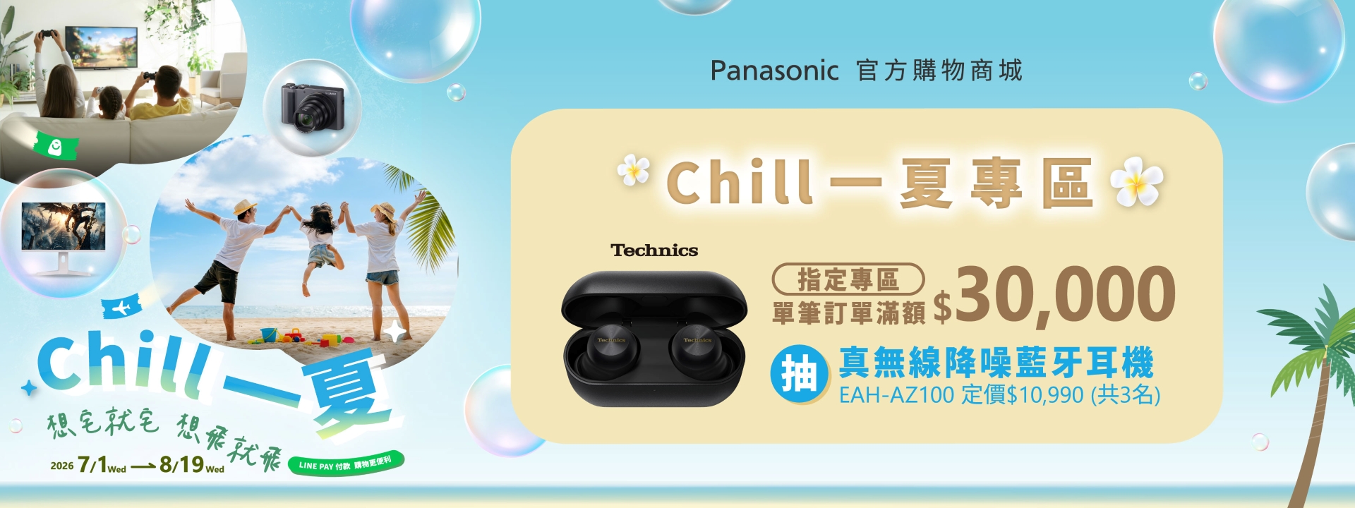 Chill一夏專區
