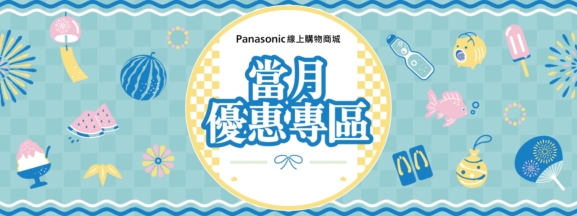 當月優惠商品專區