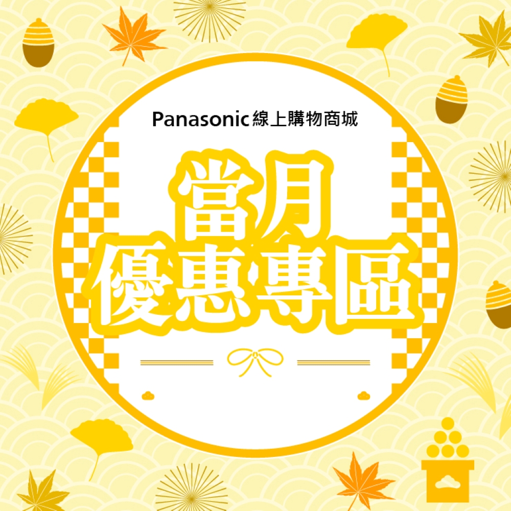 當月優惠商品專區