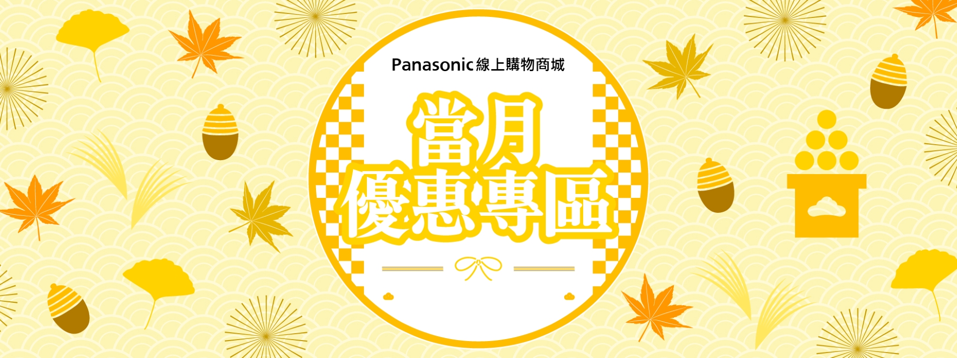 當月優惠商品專區
