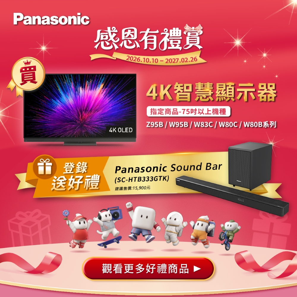 指定機種回饋｜登錄送 Sound Bar