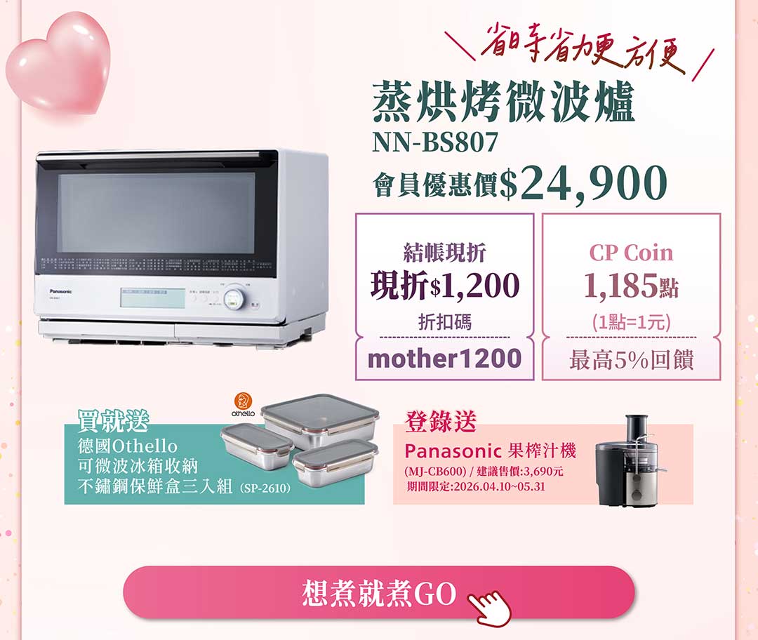 蒸烘烤微波爐 NN-BS807