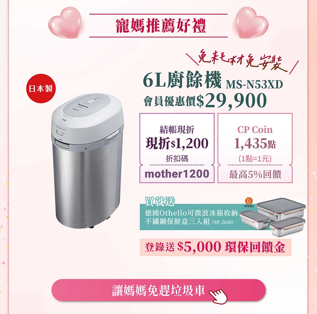  6L廚餘機 MS-N53XD