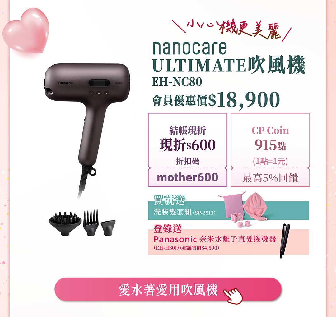 nanocare ULTIMATE吹風機 EH-NC80