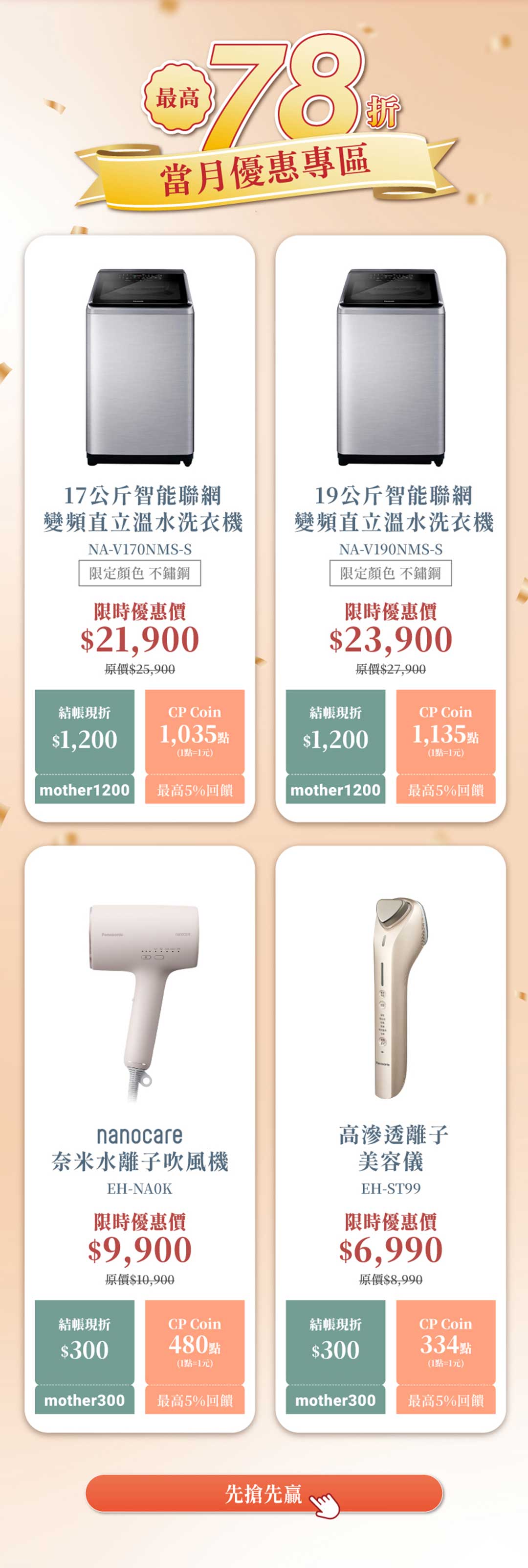 當月優惠商品專區