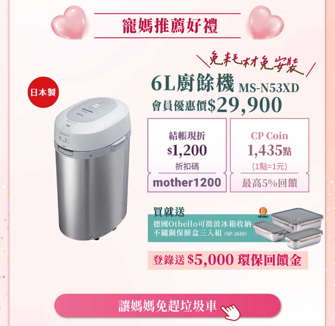  6L廚餘機 MS-N53XD