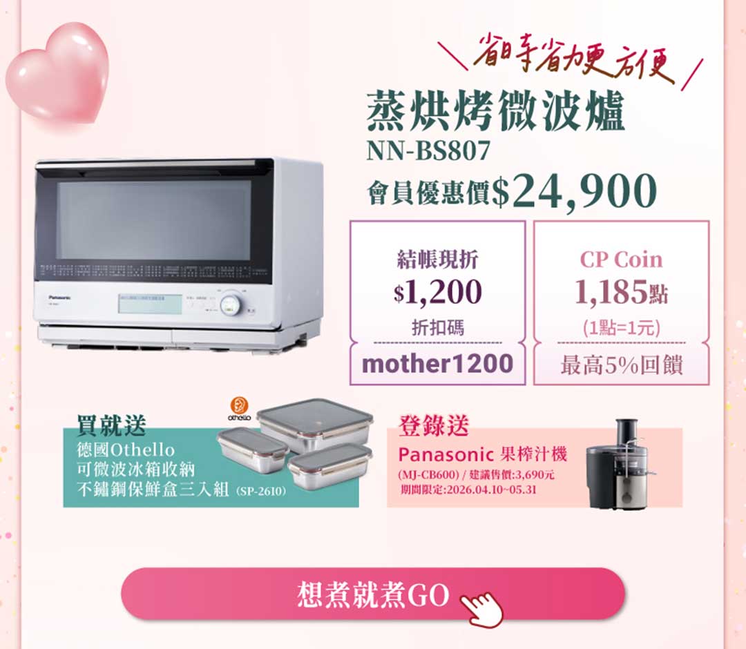 蒸烘烤微波爐 NN-BS807