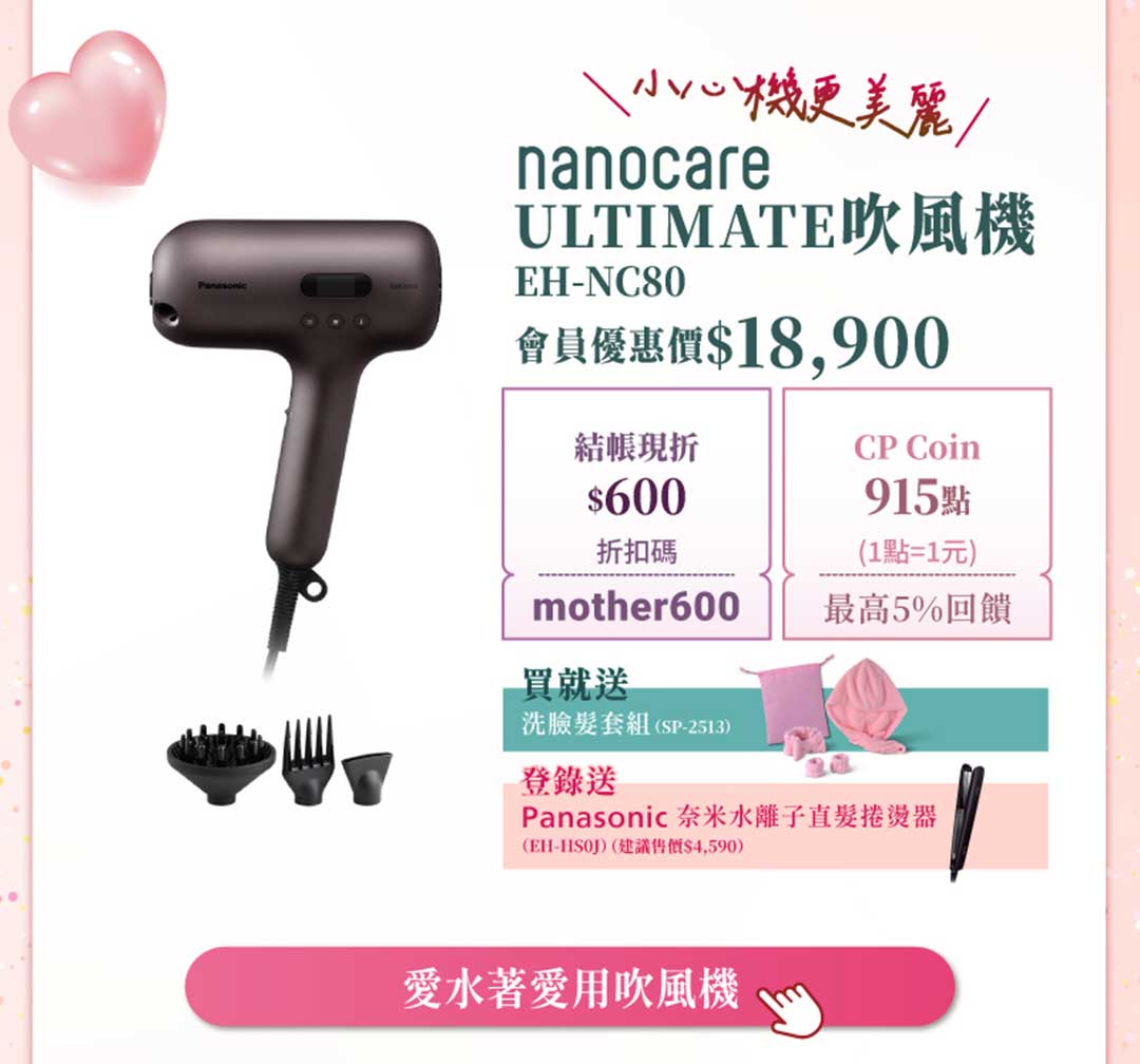 nanocare ULTIMATE吹風機 EH-NC80