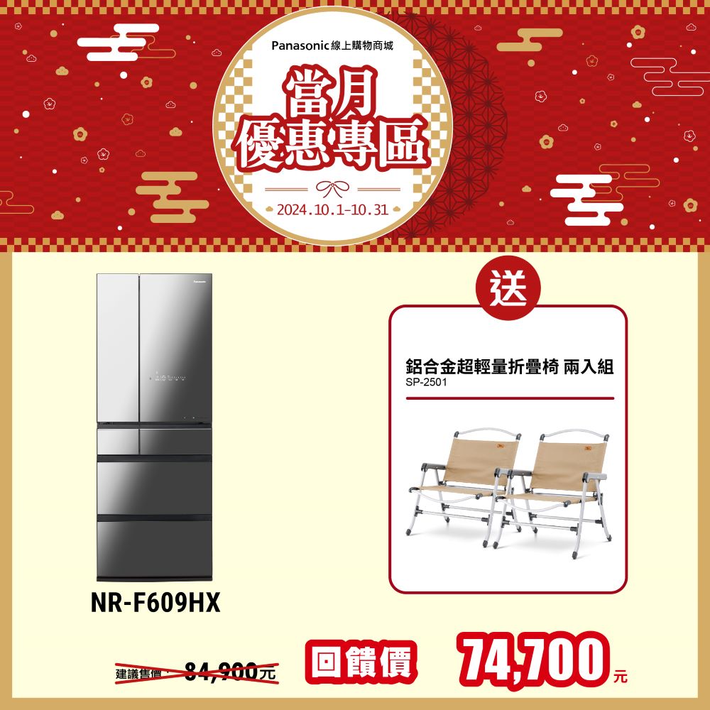 600L六門無邊框鏡面/玻璃系列電冰箱 NR-F609HX