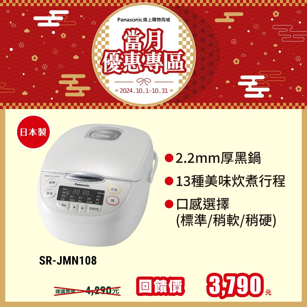 6人份微電腦電子鍋 SR-JMN108