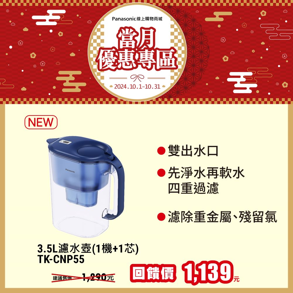 3.5L濾水壺(1機+1芯) TK-CNP55