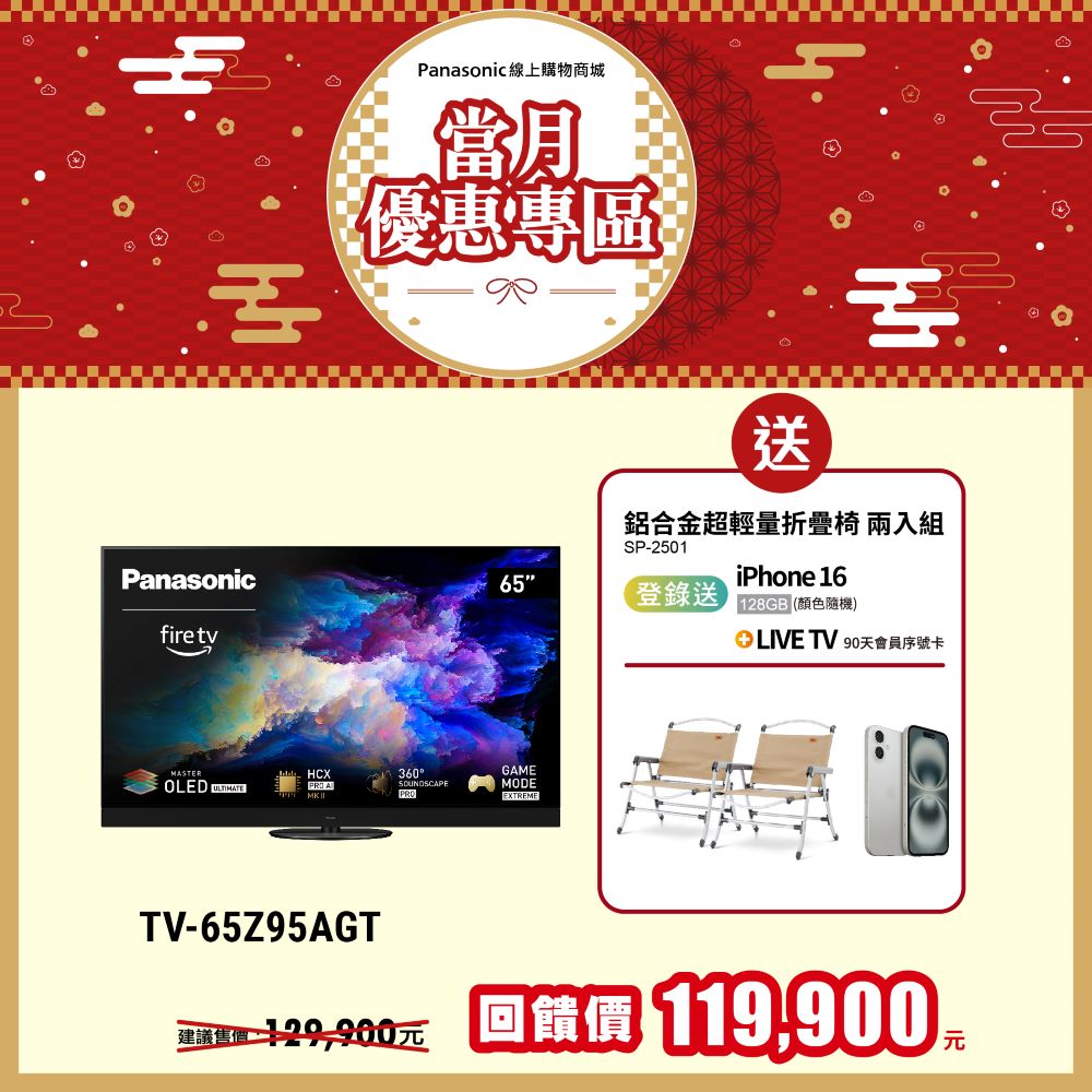 65吋4K OLED 智慧顯示器 TV-65Z95AGT