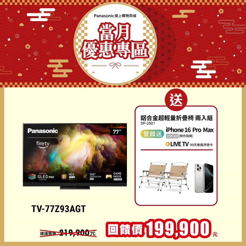 77吋4K OLED 智慧顯示器 TV-77Z93AGT