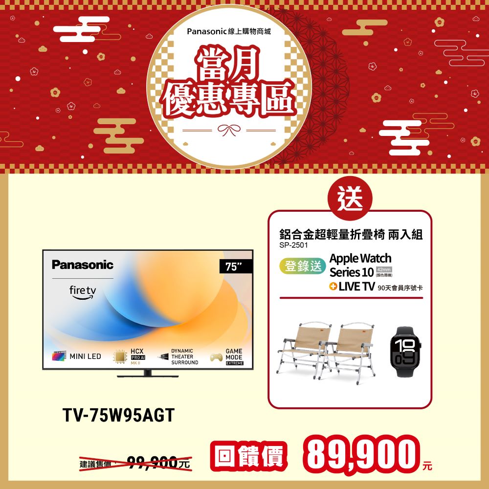 75吋4K Mini LED 智慧顯示器 TV-75W95AGT