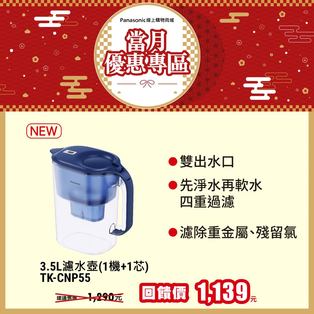 3.5L濾水壺(1機+1芯) TK-CNP55