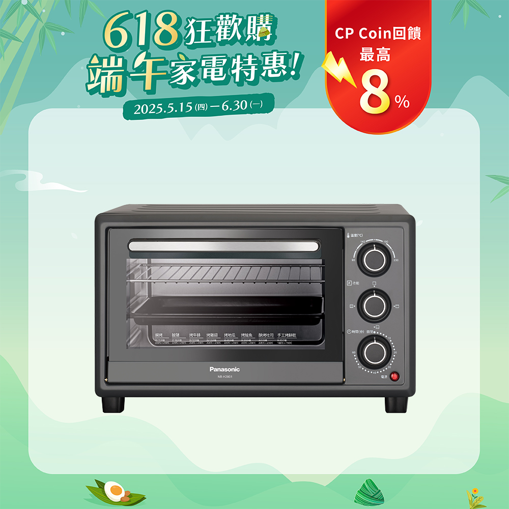 20L電烤箱 NB-H2001