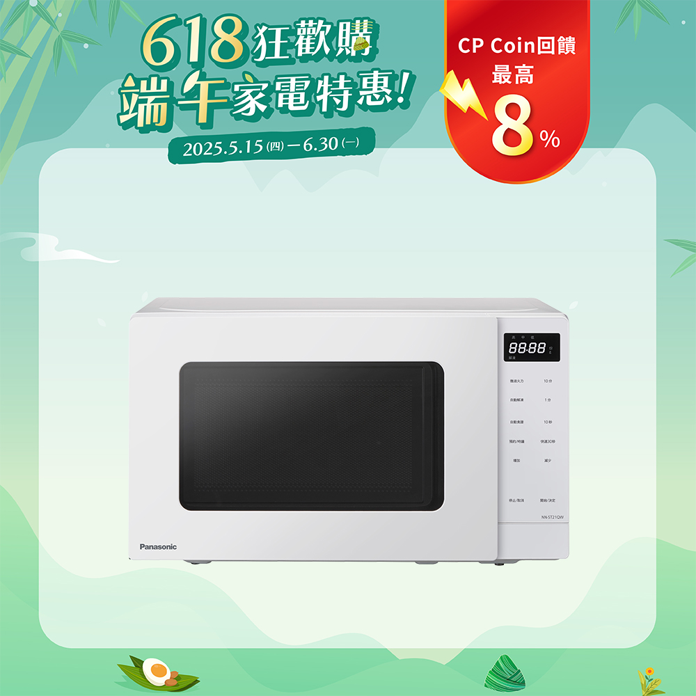 20L微電腦微波爐 NN-ST21QW