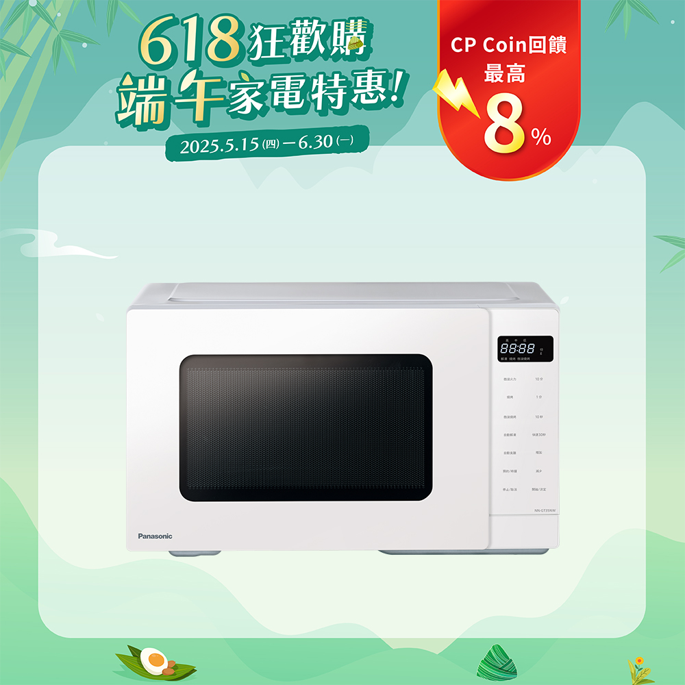 24L燒烤微波爐 NN-GT35NW