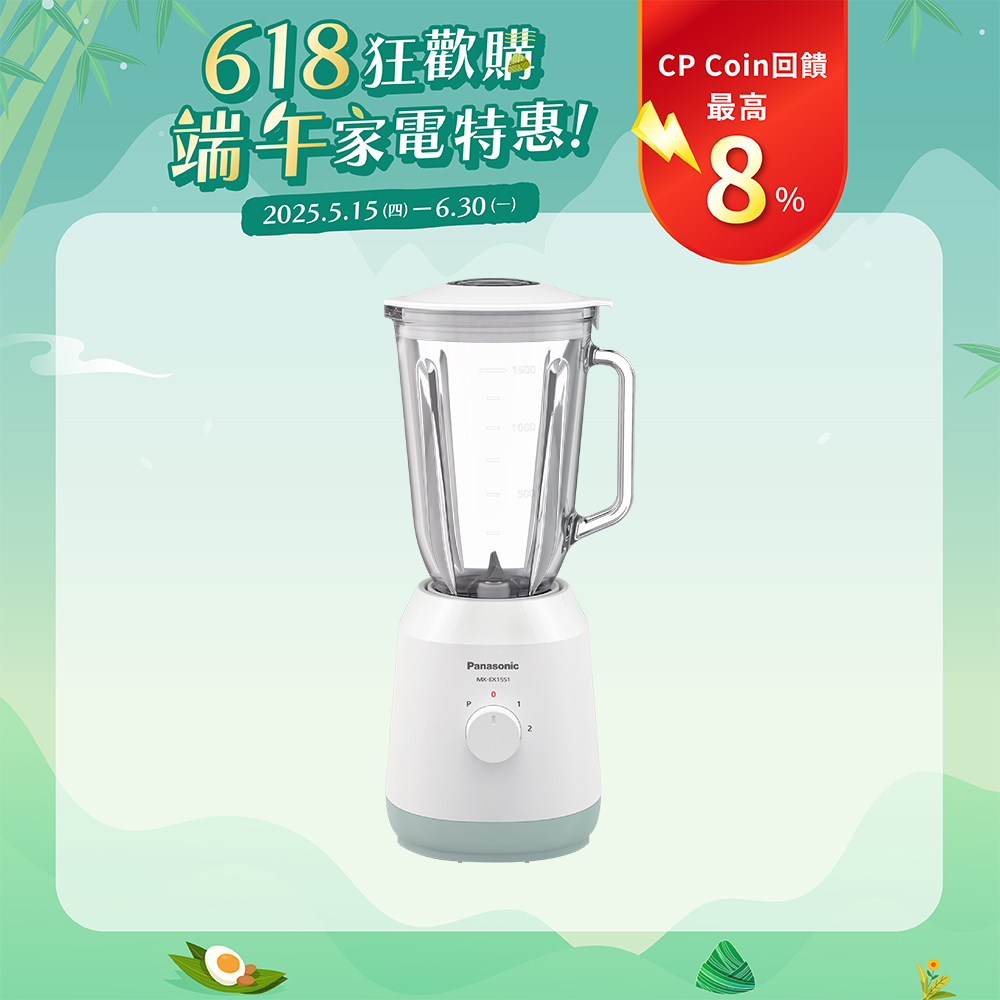 果汁機 MX-EX1551