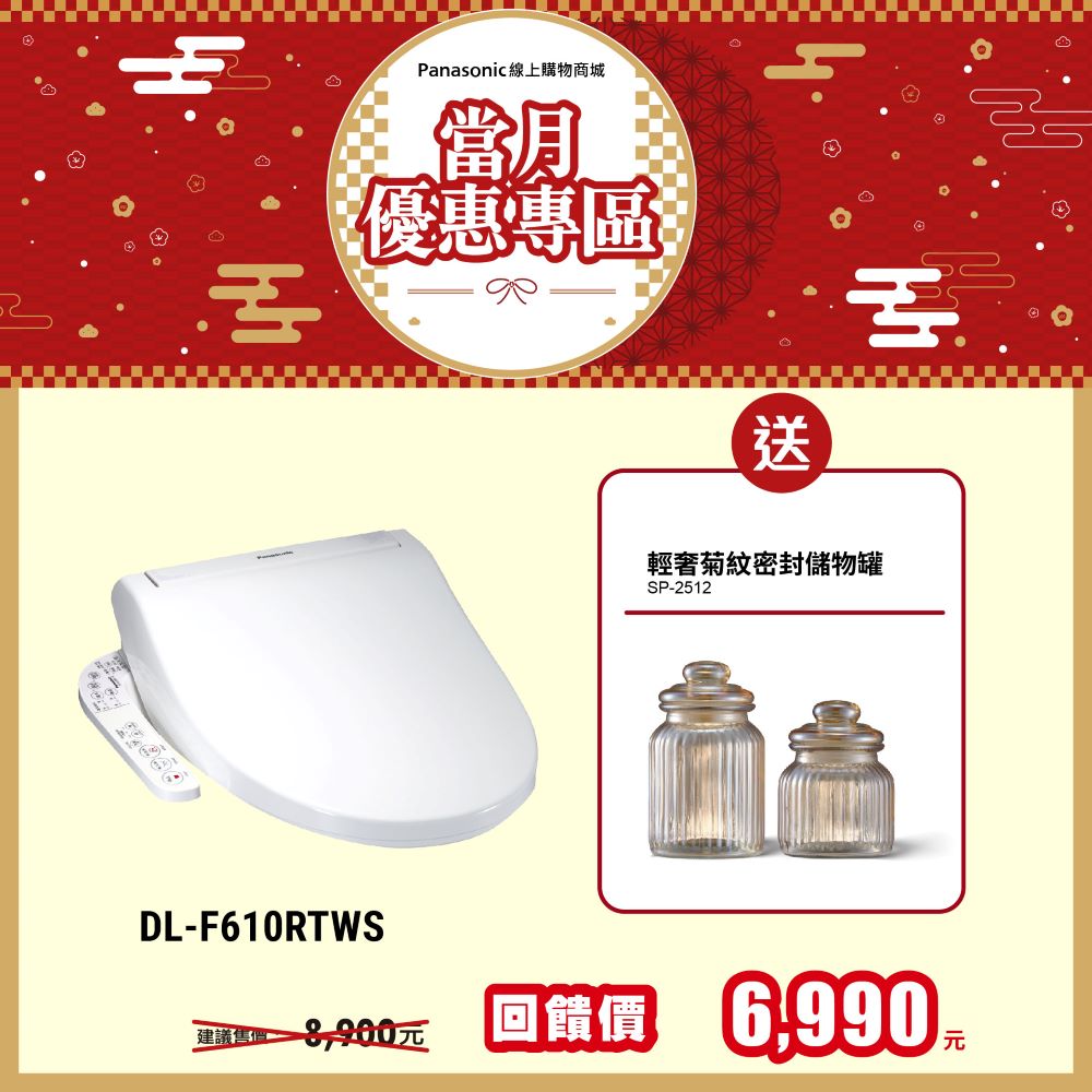 基礎潔淨系列便座 DL-F610RTWS
