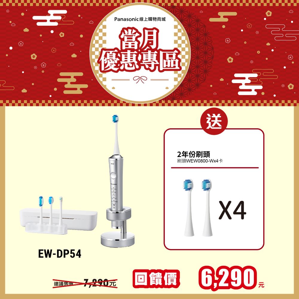 W音波電動牙刷 EW-DP54