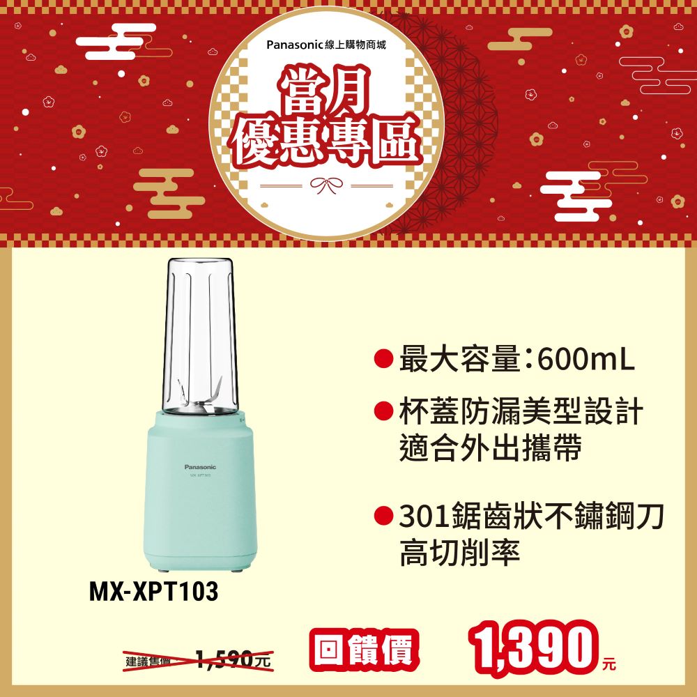 600mL隨行杯果汁機MX-XPT103