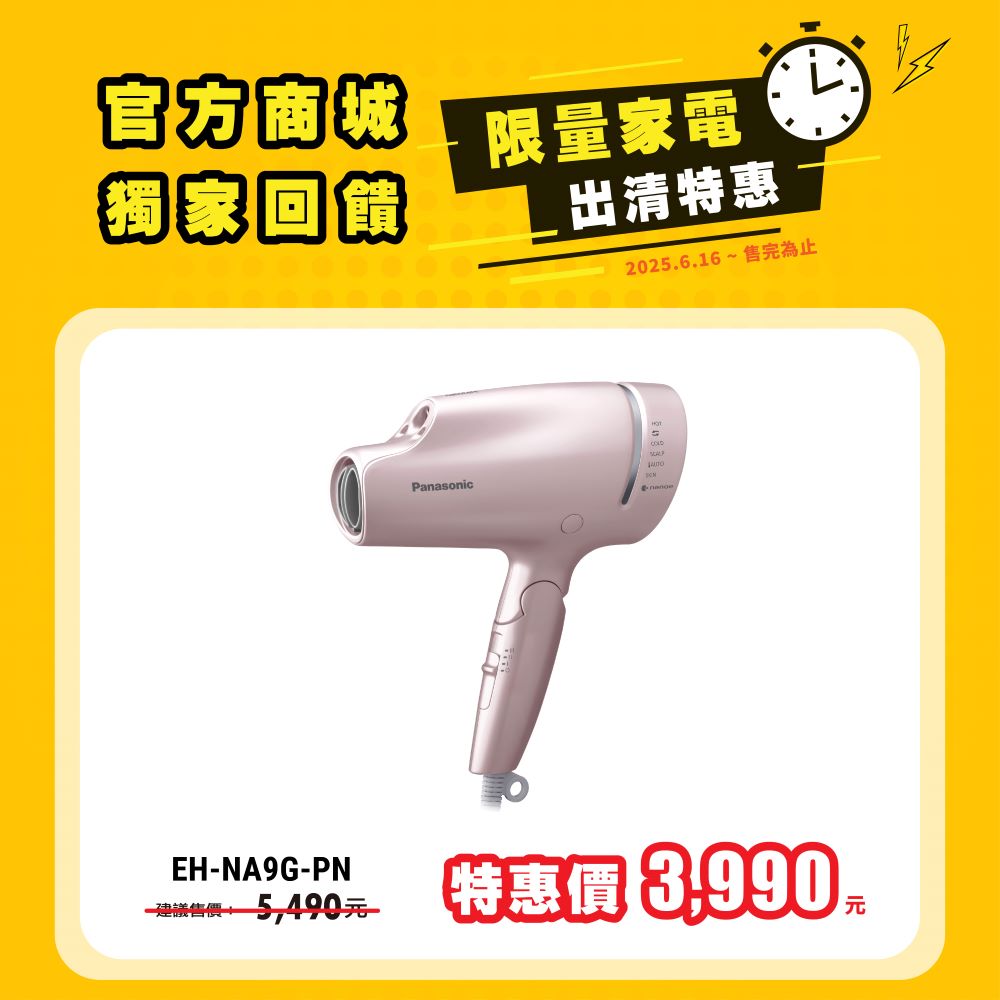 奈米水離子吹風機 EH-NA9G