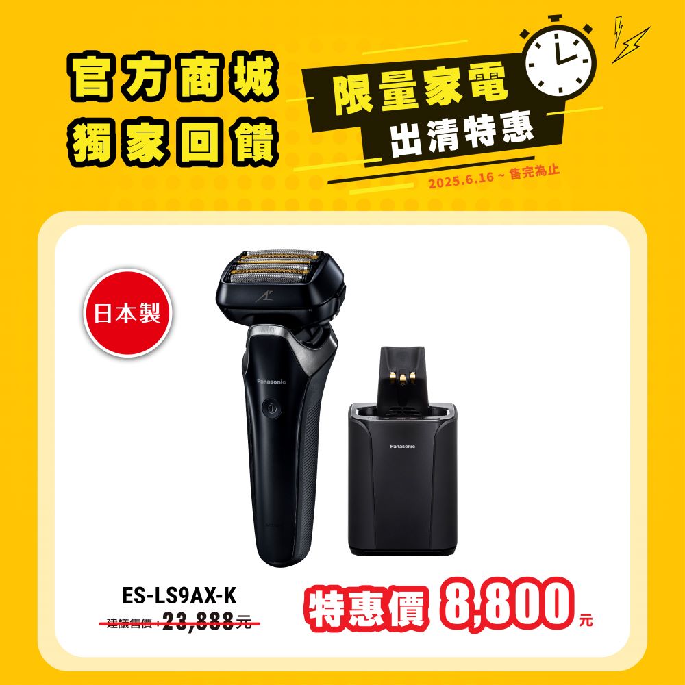全新6枚刃系統電鬍刀 ES-LS9AX