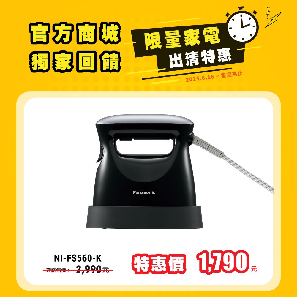 2in1蒸氣電熨斗NI-FS560