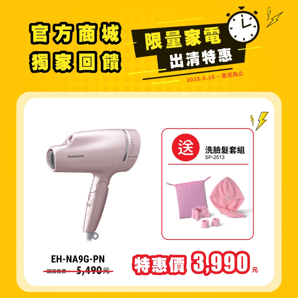 奈米水離子吹風機 EH-NA9G