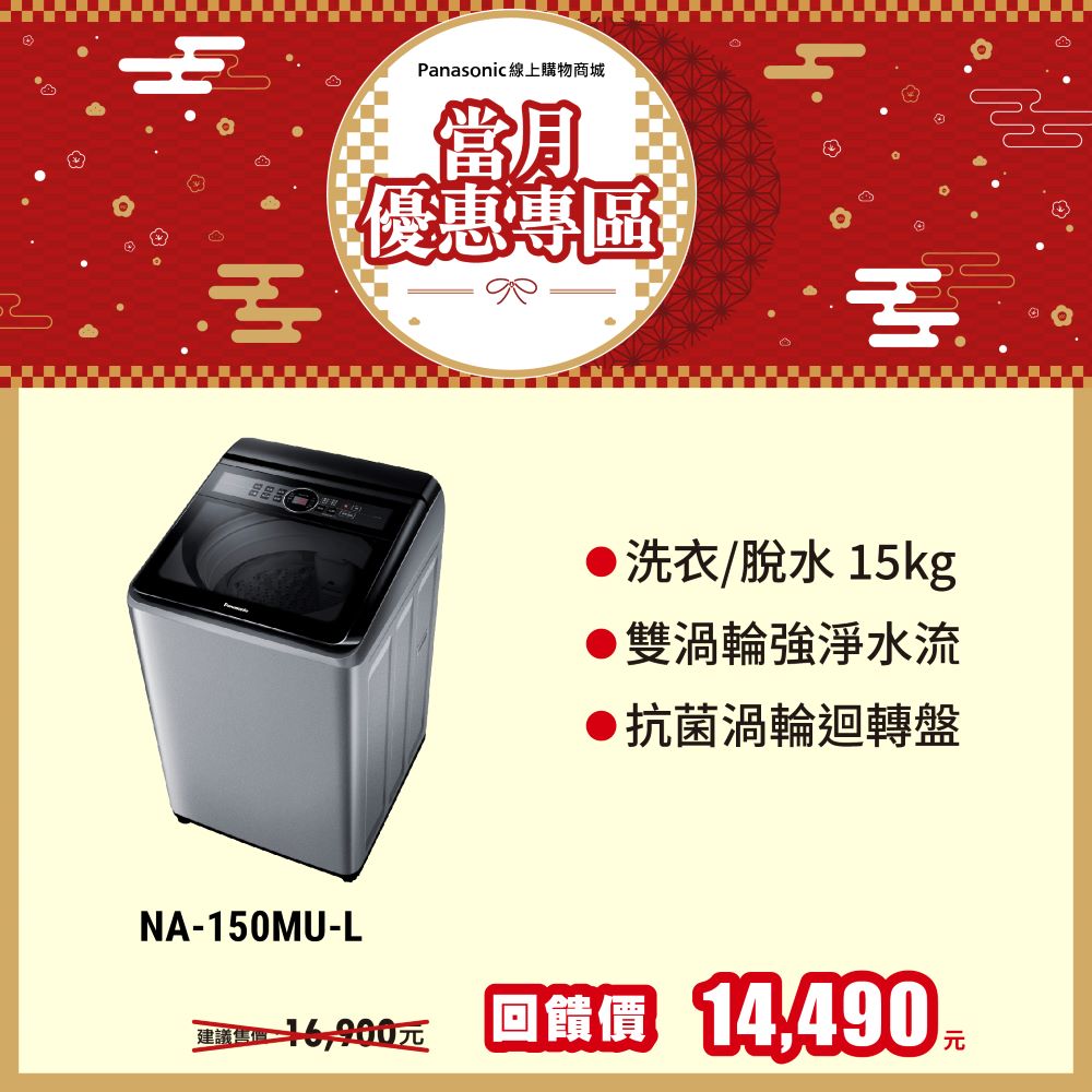 15公斤定頻直立式洗衣機 NA-150MU