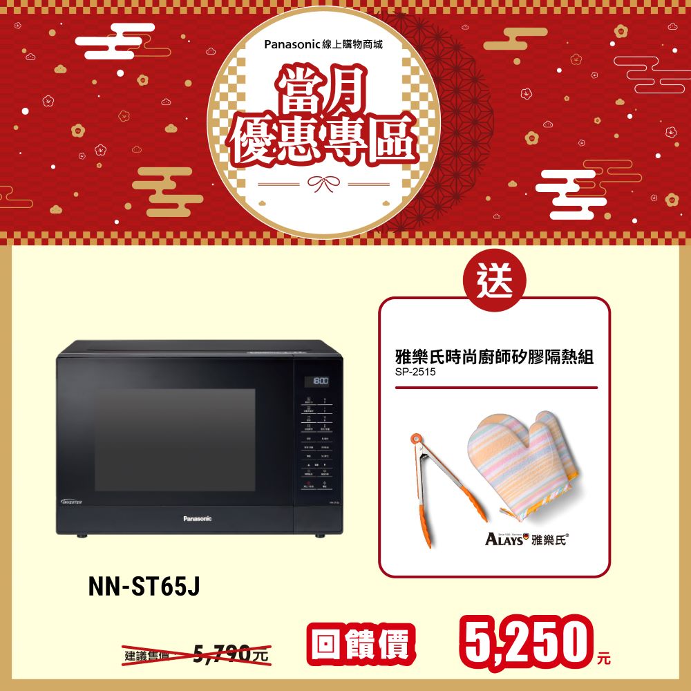 32L變頻微電腦微波爐 NN-ST65J