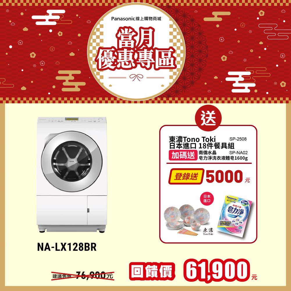 12公斤日本製變頻溫水滾筒洗衣機 NA-LX128BR