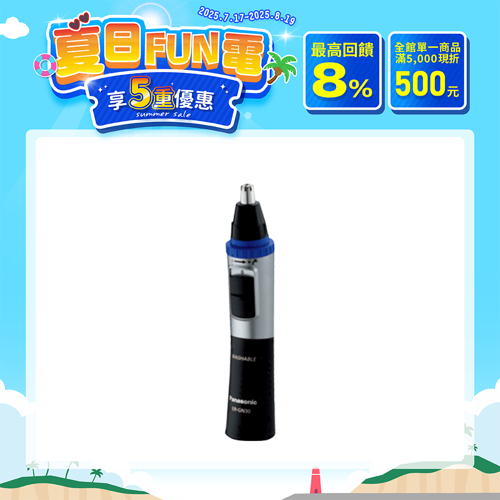 修耳鼻毛器 ER-GN30