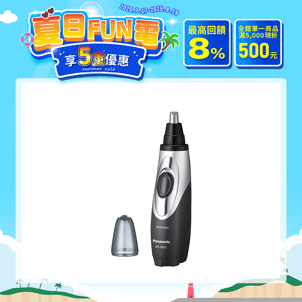 多功能修容器 ER-GN51
