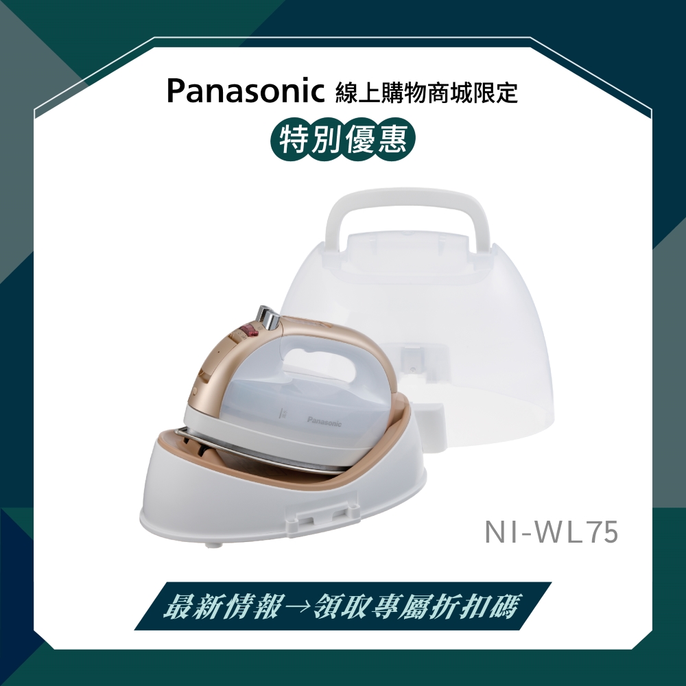 無線蒸氣電熨斗 NI-WL75