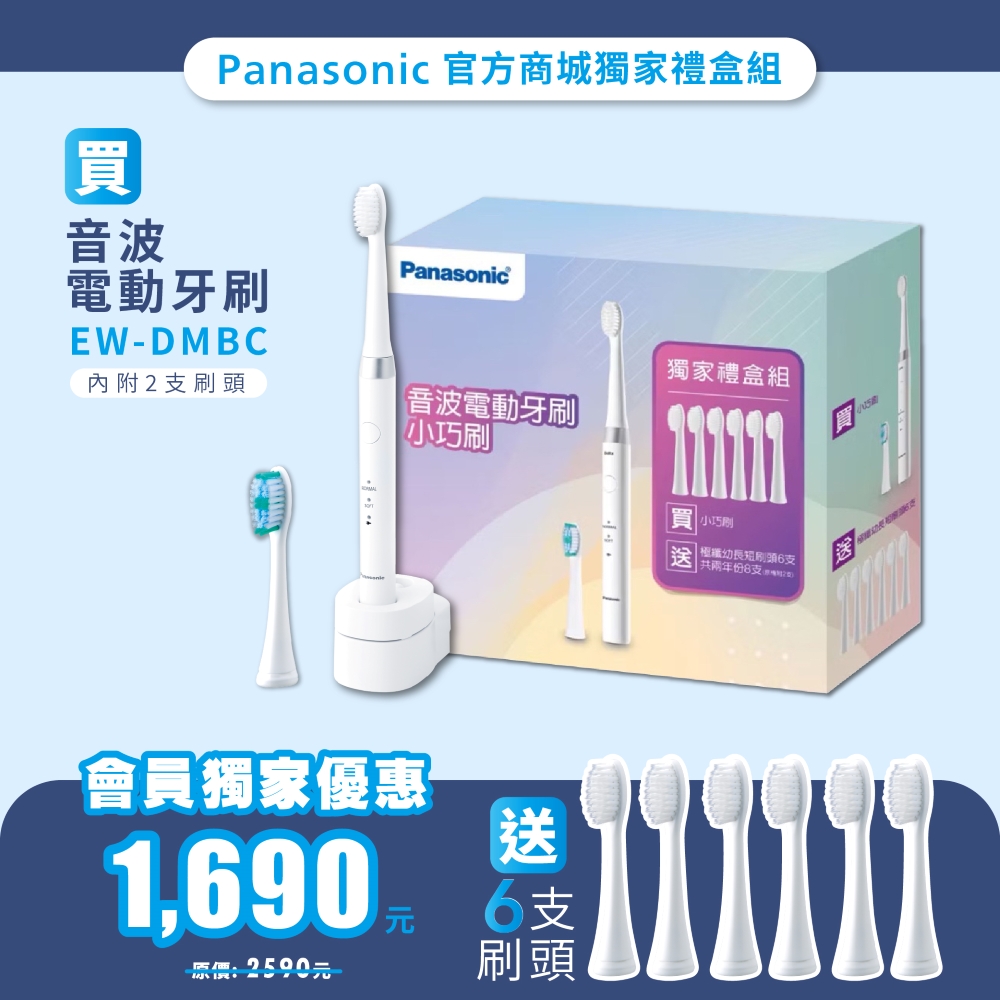 Panasonic音波電動牙刷獨家禮盒組