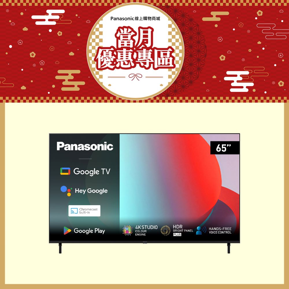 65吋4K LED 智慧顯示器 TN-65W80AGT