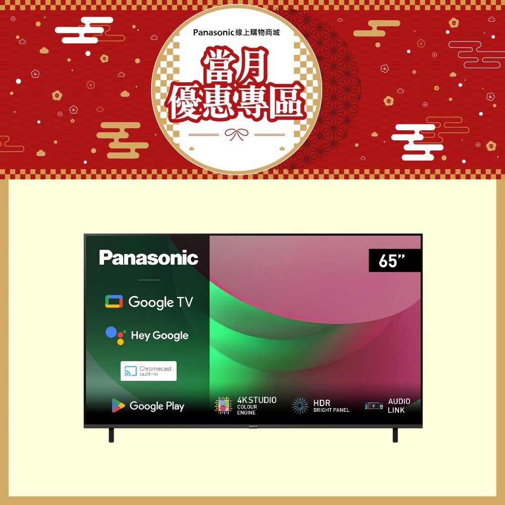 65吋4K LED 智慧顯示器 TN-65W70AGT