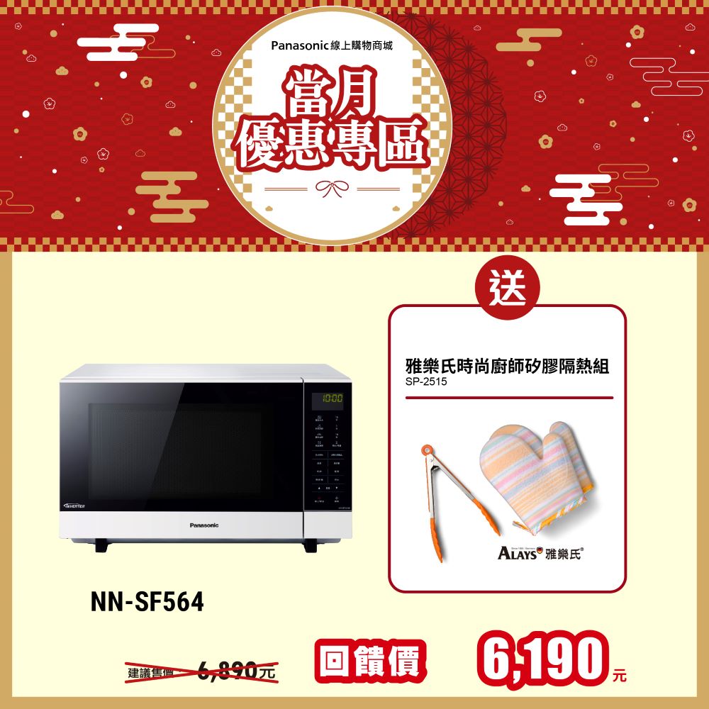 27L變頻微電腦微波爐 NN-SF564