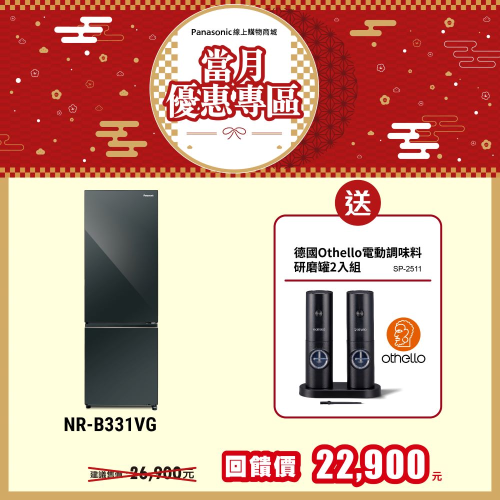 325L雙門玻璃鏡面系列電冰箱 NR-B331VG