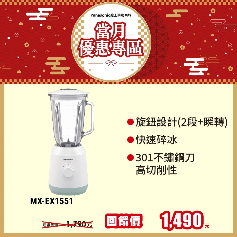 果汁機 MX-EX1551
